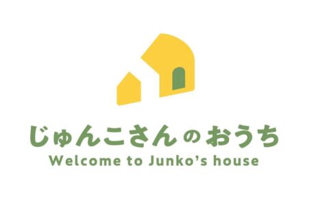 じゅんこさんのおうち
