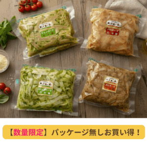 【お一人様1個】パッケージ無しお得セット